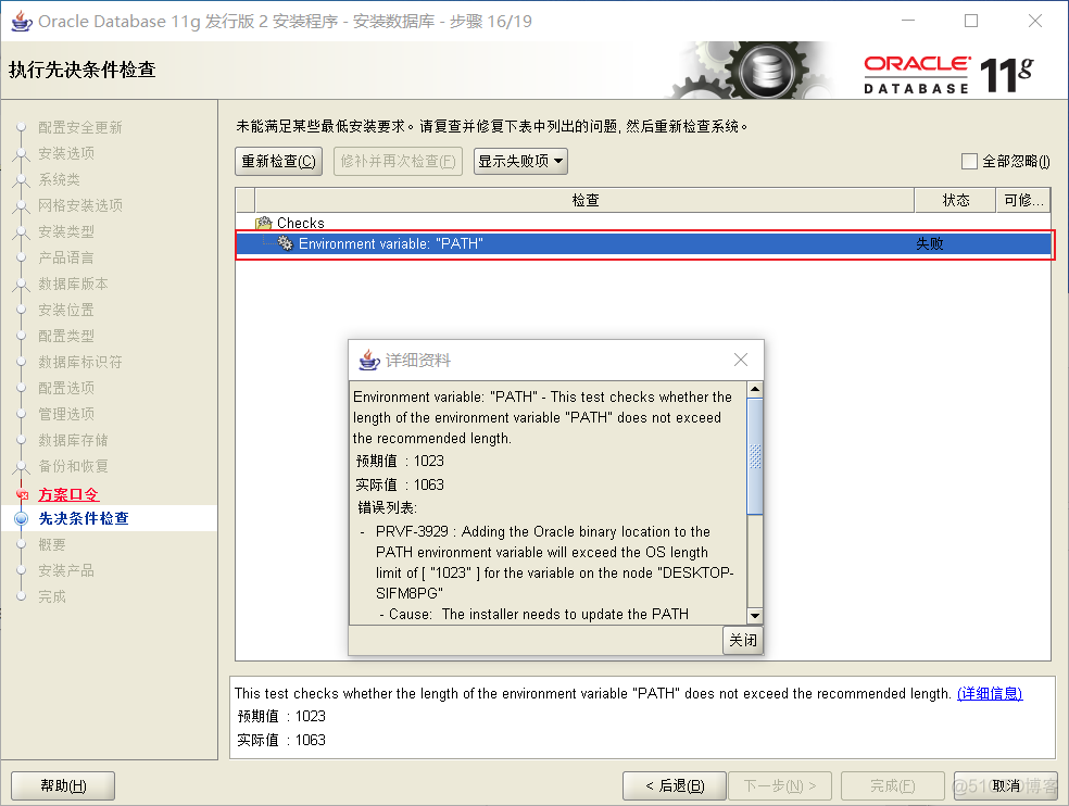 Oracle笔记01——Oracle安装教程_xml_22