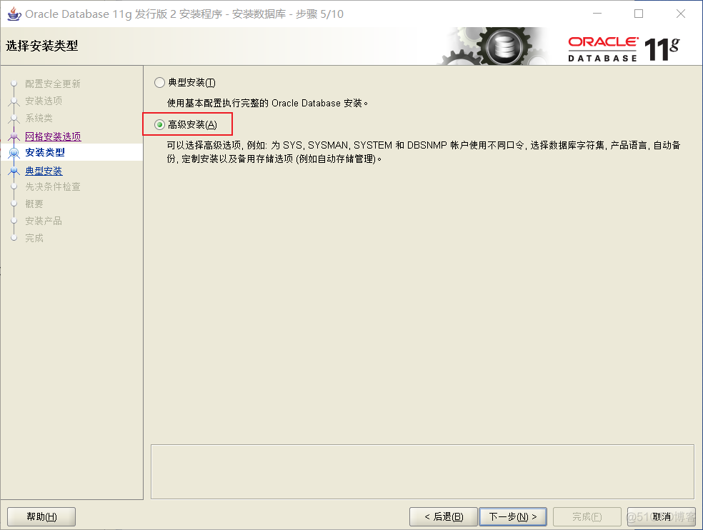 Oracle笔记01——Oracle安装教程_解决方案_10