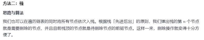 19. 删除链表的倒数第 N 个结点_双指针_08