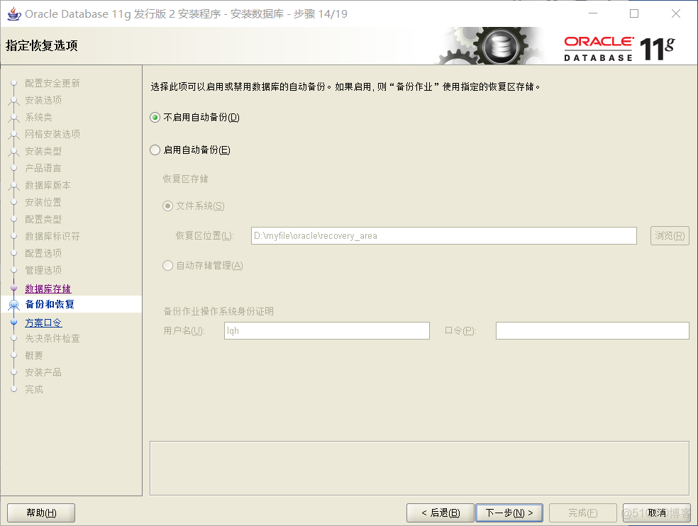 Oracle笔记01——Oracle安装教程_Oracle_19