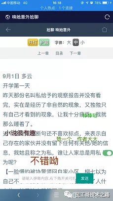 推荐一个开源 Java 小说网站项目_linux_07