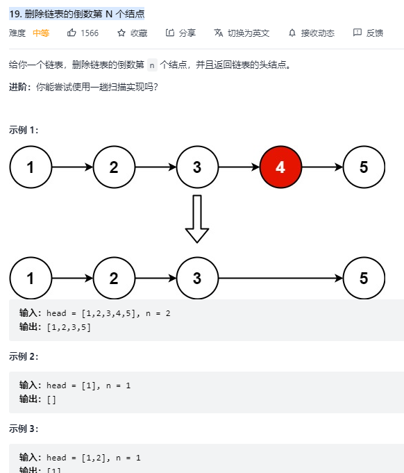 19. 删除链表的倒数第 N 个结点_其他