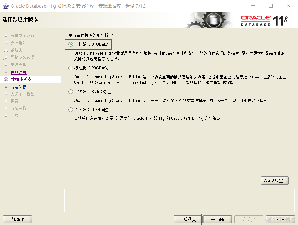 Oracle笔记01——Oracle安装教程_oracle_12