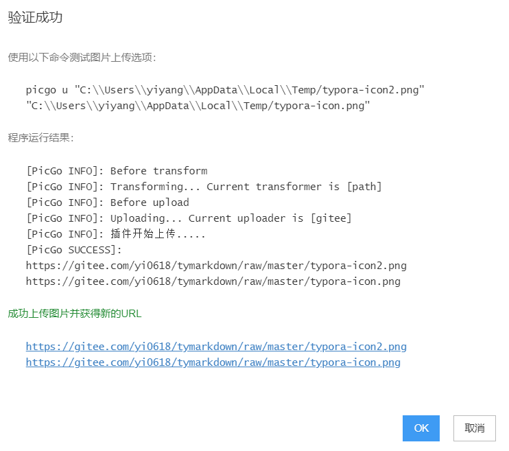 Typora安装PicGoCore并将Gitee为图床_上传_09