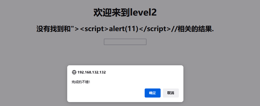 XSS-labs靶场通关_代码审计_08