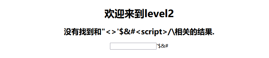 XSS-labs靶场通关_代码审计_06