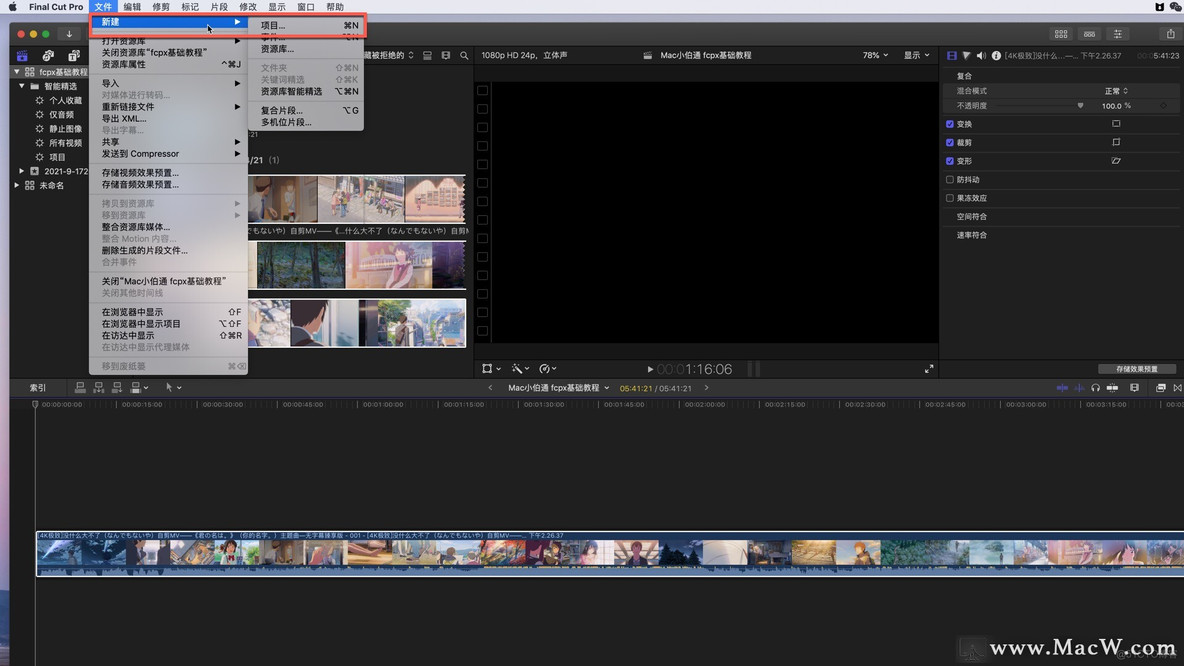 Final Cut Pro中文新手教程 (一) 基础认识Final Cut Pro_资源库_11