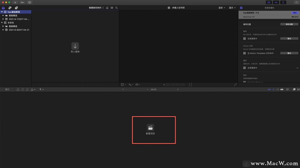 Final Cut Pro中文新手教程 (一) 基础认识Final Cut Pro_FCPX教程下载_04