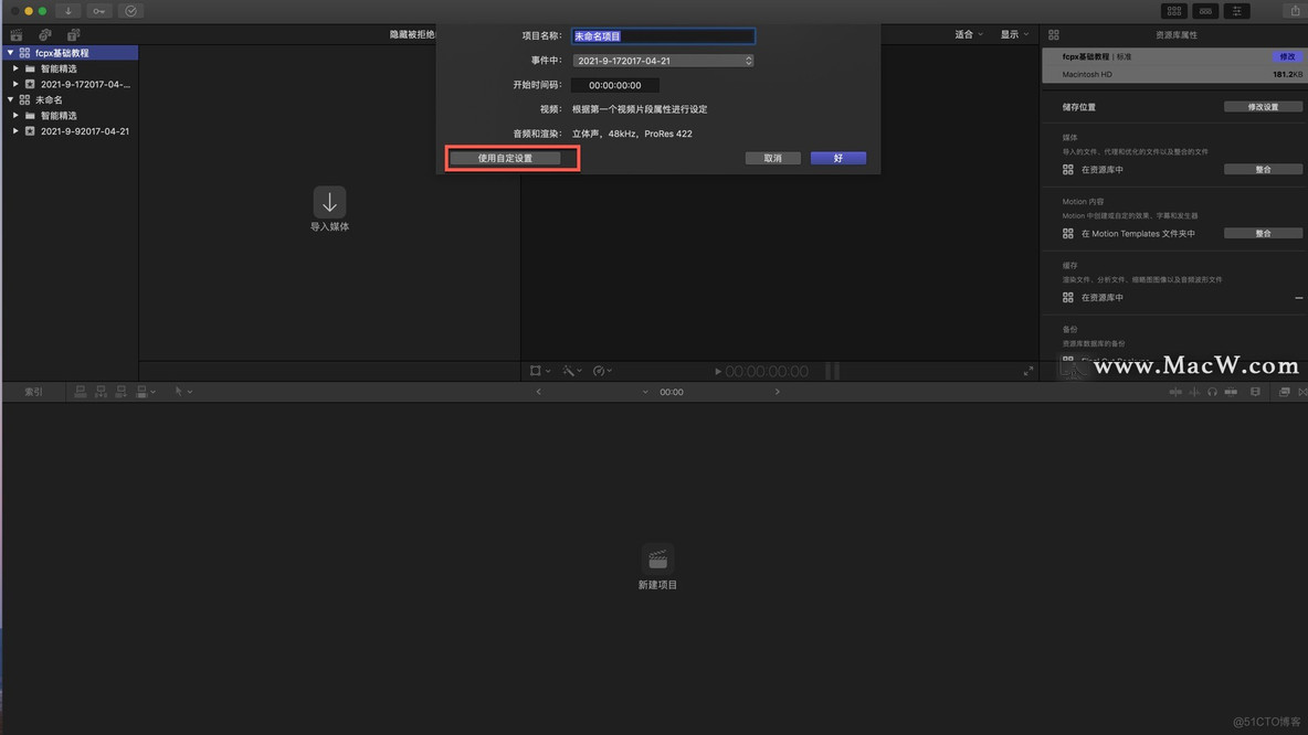 Final Cut Pro中文新手教程 (一) 基础认识Final Cut Pro_FCPX软件_05