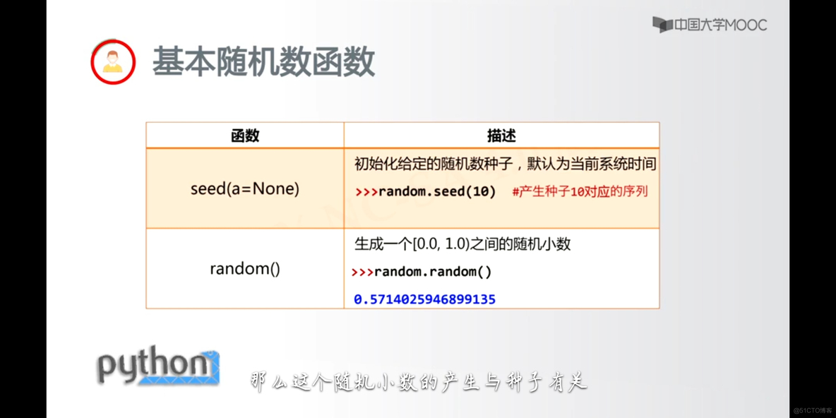 Python第七天_随机函数_03