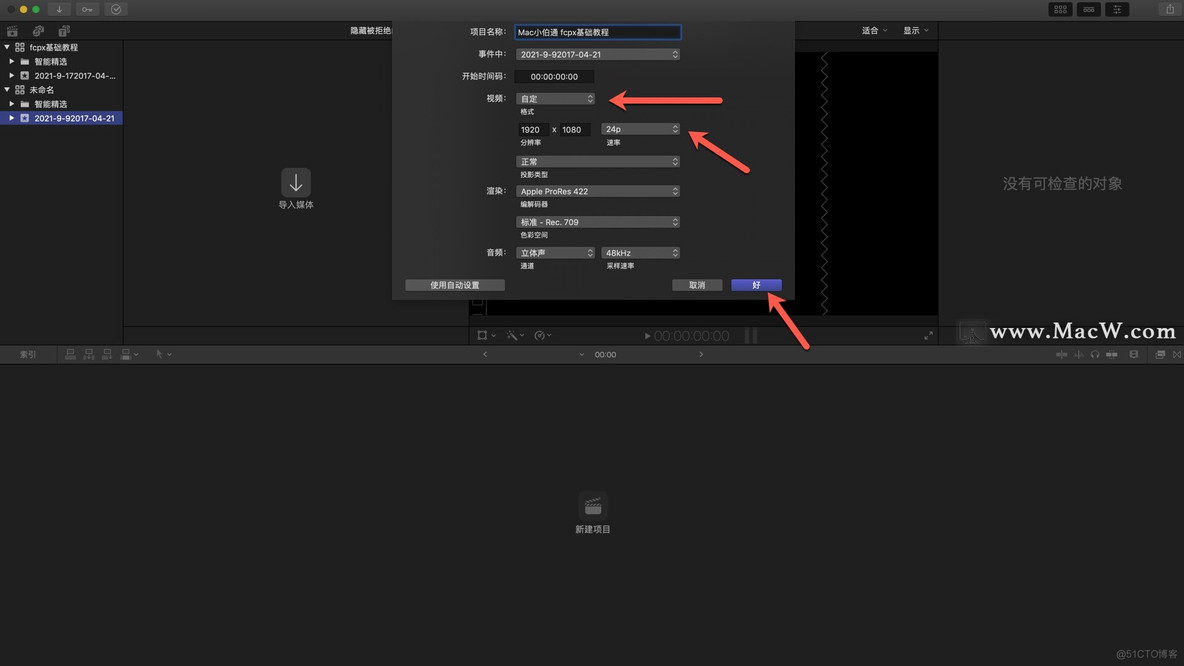 Final Cut Pro中文新手教程 (一) 基础认识Final Cut Pro_自定义_06