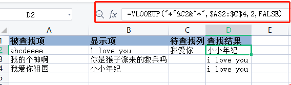 excel 模糊查找——Vlookup_字符串