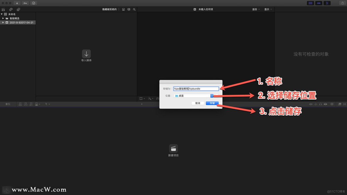 Final Cut Pro中文新手教程 (一) 基础认识Final Cut Pro_FCPX教程下载_03