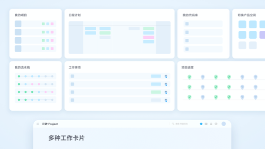 什么是云效 Projex，云效Projex企业级高效研发项目管理平台_Projex_04