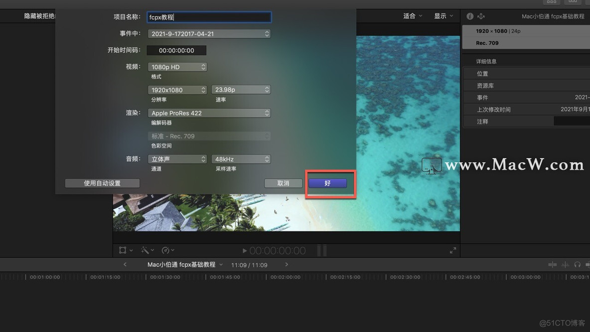 Final Cut Pro中文新手教程 (一) 基础认识Final Cut Pro_FCPX基础教程_13