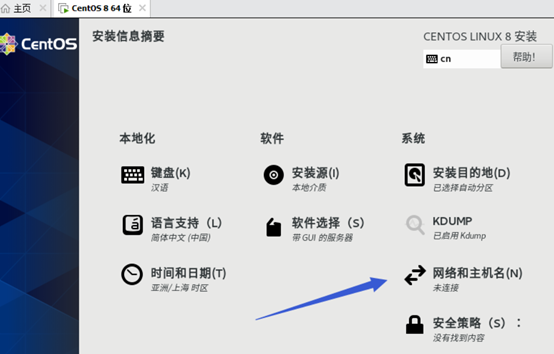 Centos8系统-VMware安装_linux操作系统_08