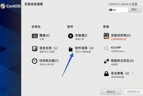 Centos8系统-VMware安装_linux安装_12