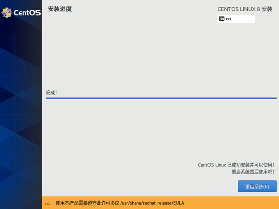 Centos8系统-VMware安装_centos_14