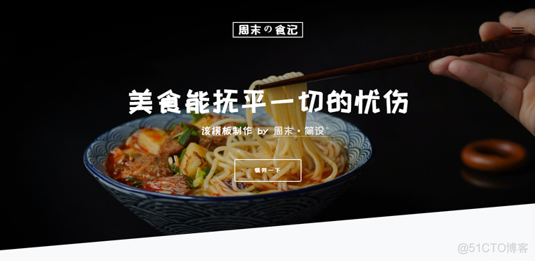 网页设计与制作div+css美食网页设计模板及代码_html5