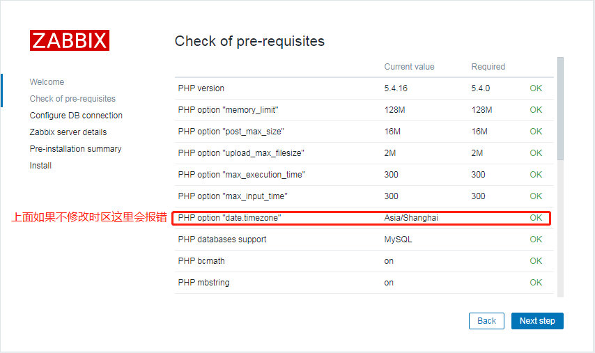 zabbix搭建_数据库_11