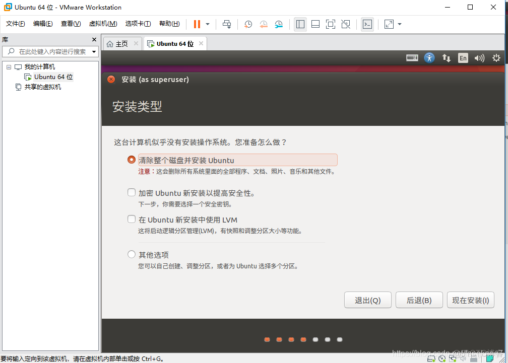 【VM虚拟机】手把手教你使用VM安装Ubuntu_ubuntu系统_28