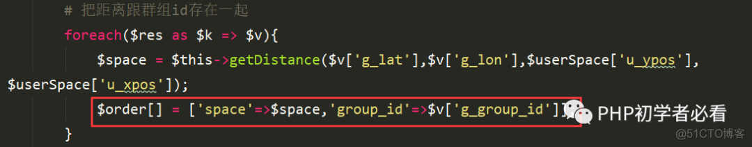 【PHP】根据经纬度获取两地距离，俩行代码教你根据数组字段进行排序 000_数据重组_02