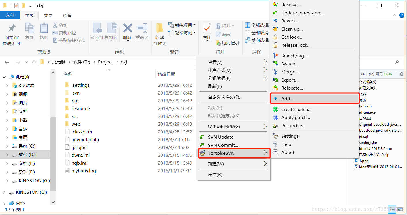 【SVN】SVN搭建以及客户端使用--windows_代码库_32