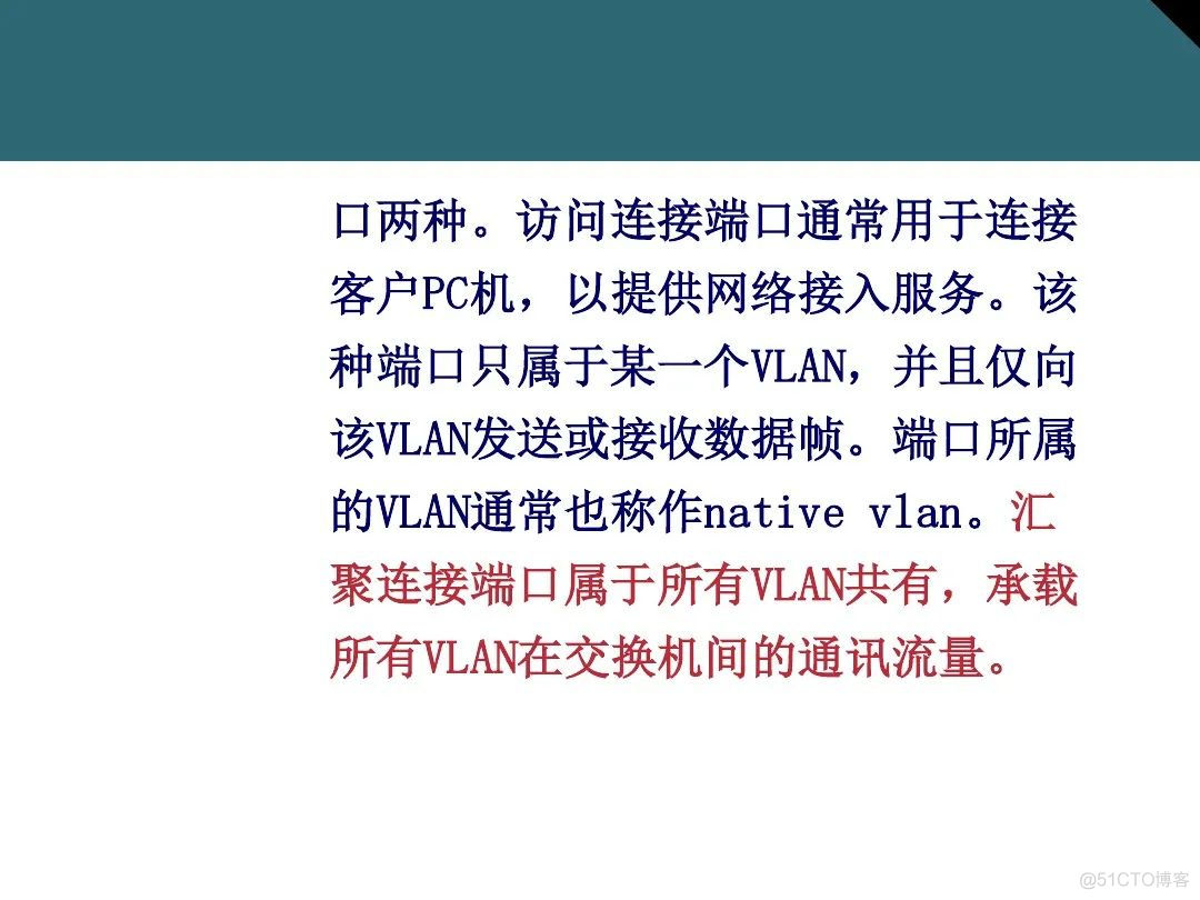 收藏：详解交换机基础知识_虚拟局域网_86