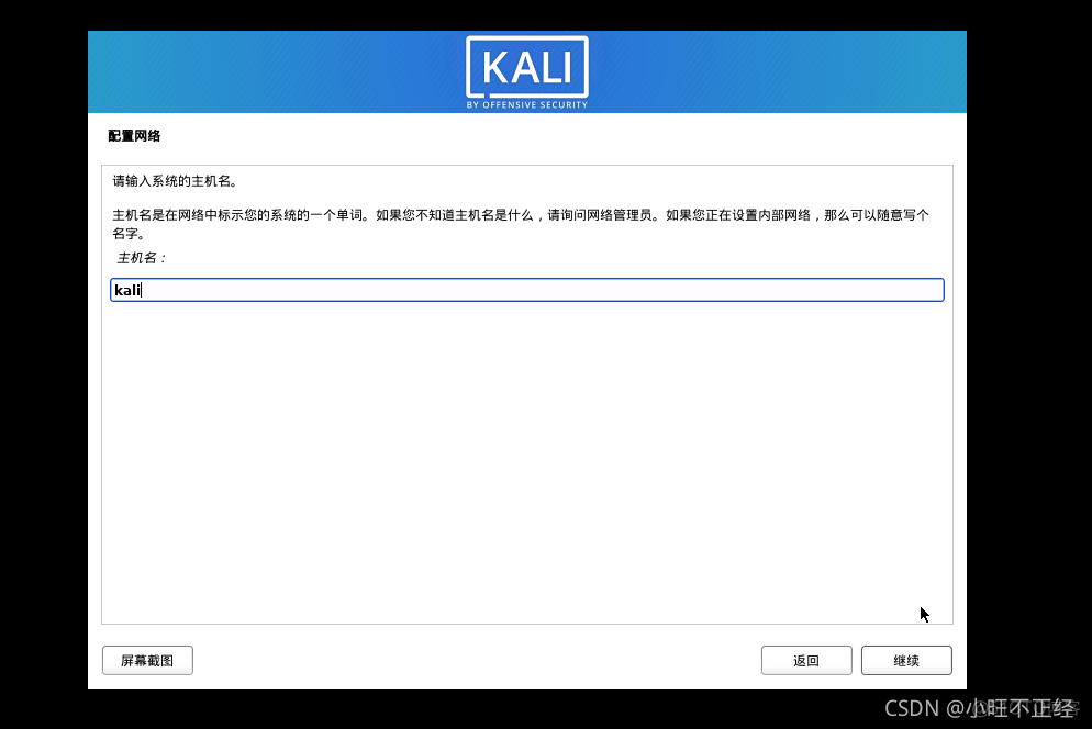 安装Kali Linux系统 全流程详解_测试工具_13