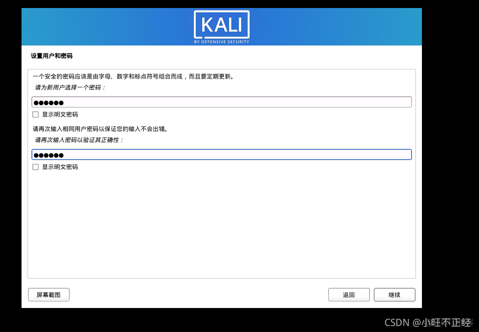 安装Kali Linux系统 全流程详解_加载_15