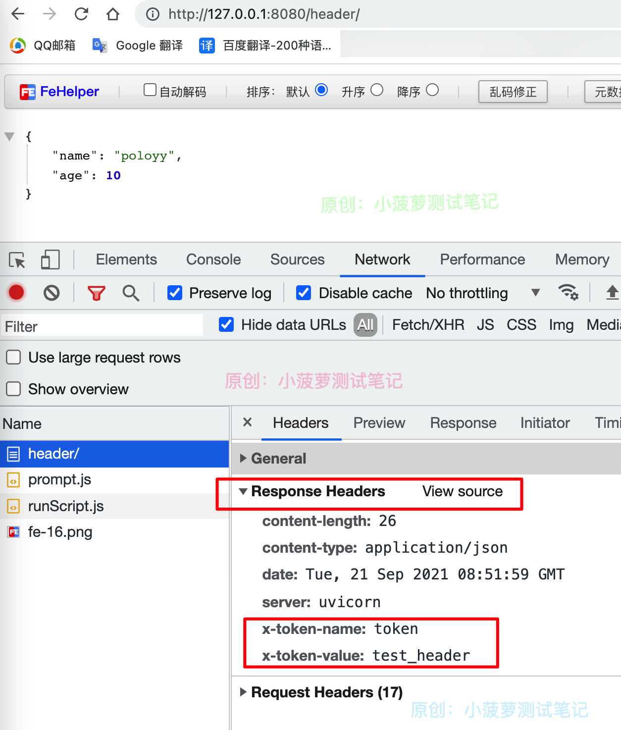 FastAPI（18）- 详解 Header，获取请求头_FastAPI_04