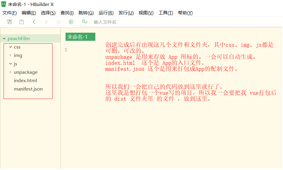 手把手教你如何用HbuildX打包vue项目_退出应用_04