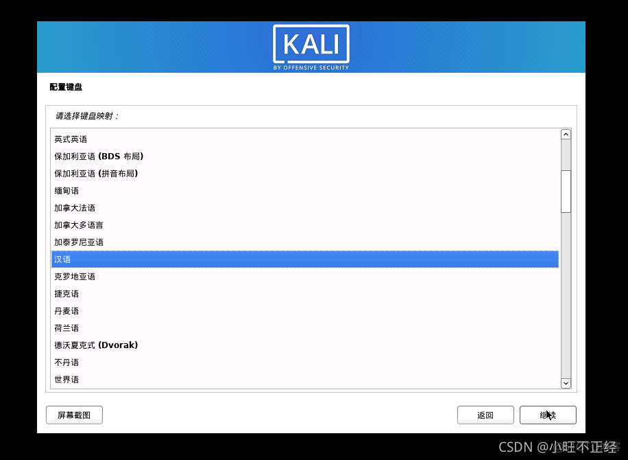 安装Kali Linux系统 全流程详解_测试工具_11