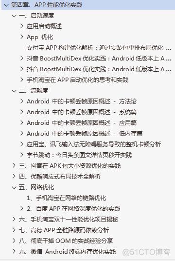 Android性能优化总结，2021Android面试笔试总结_面试_07