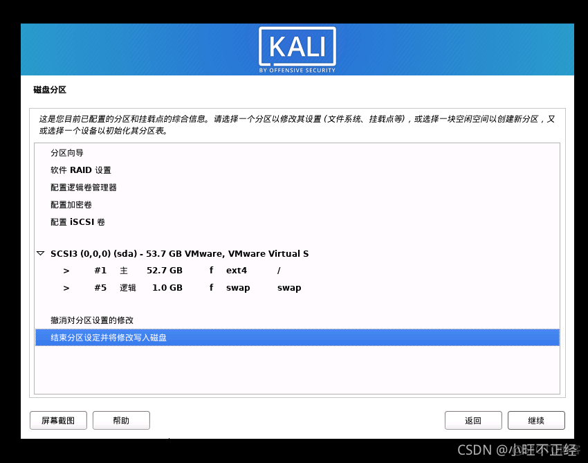 安装Kali Linux系统 全流程详解_运维_17