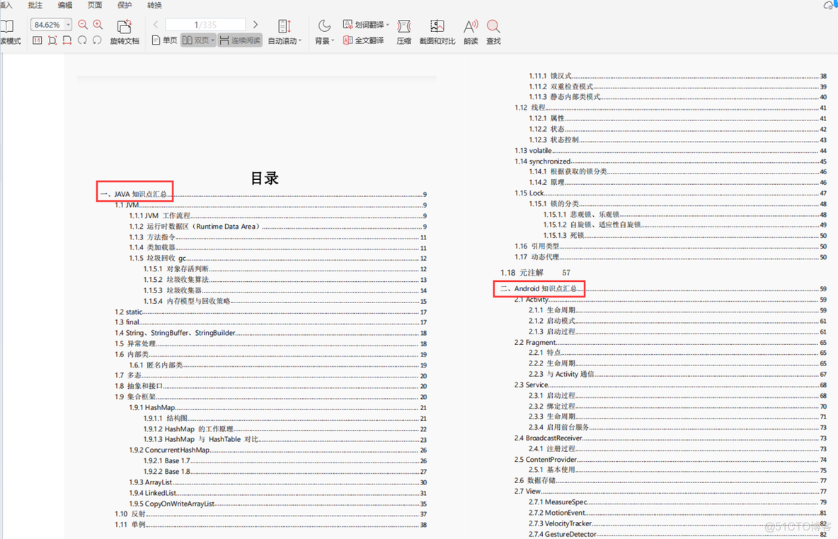 Android最新实习面试经验总结，androidframework开发_java_03