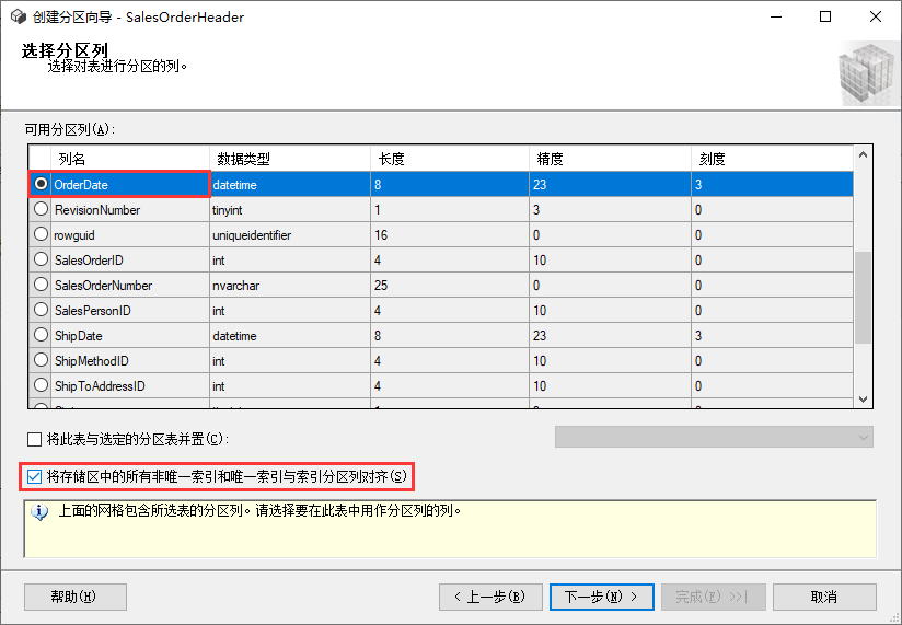 sql server高级进阶之分区表创建