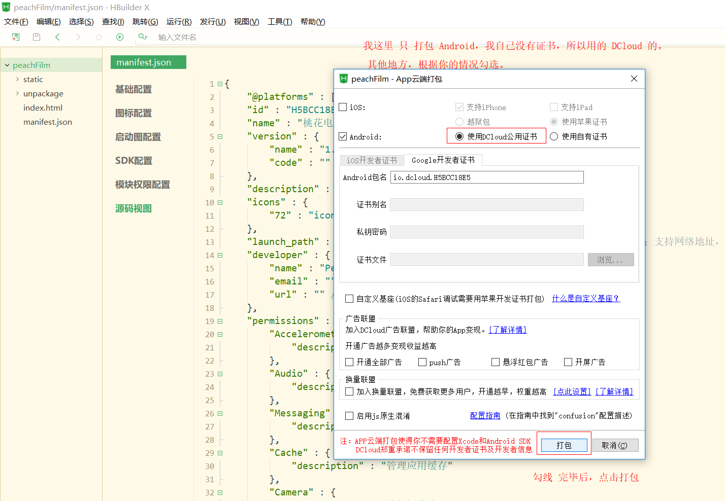 手把手教你如何用HbuildX打包vue项目_返回键_15