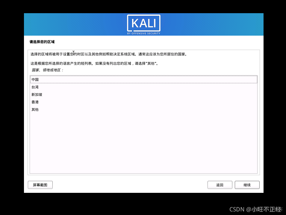 安装Kali Linux系统 全流程详解_linux_10