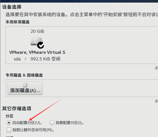 VmWare装Linux&Centos步骤_重启_07