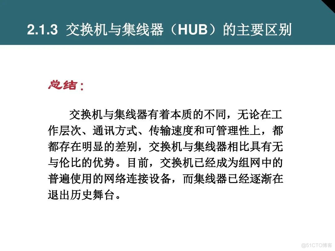 收藏：详解交换机基础知识_二维码_18