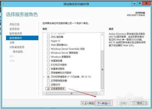 Windows Server2012远程桌面服务配置和授权激活_多用户_05