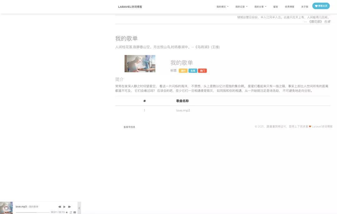 开源应用中心｜五分钟教你搭建一个基于Laravel开发博客的应用_开源_08