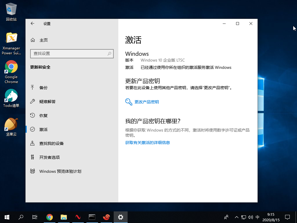 win10ltsc激活方法win10专业版永久激活长期服务版ltsc2019密钥