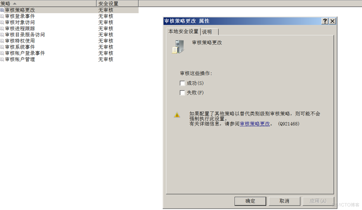 Window-Server2008基础知识_安全策略_11