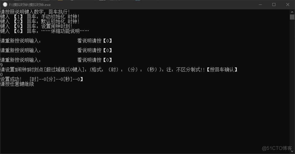 C++基础练习案例 - 模拟时钟系统 [DOS]_#define_02