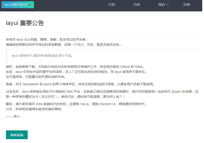 开源前端 UI 框架layui关站_网站