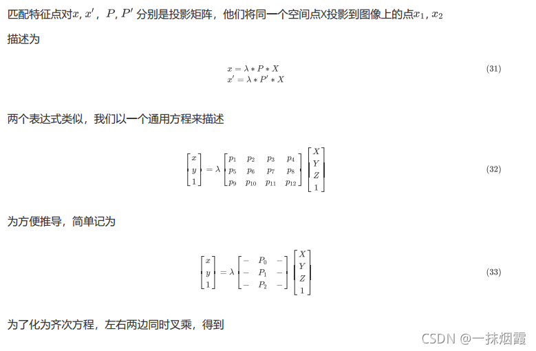 特征点三角化恢复3D点_JAVA