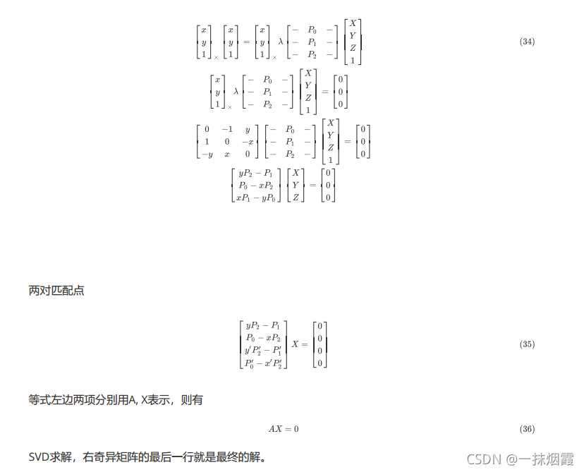 特征点三角化恢复3D点_JAVA_02