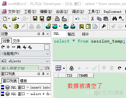Oracle 临时表详解（temporary table）_sql_02